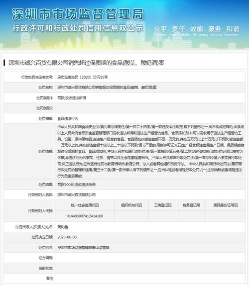 深圳市誠(chéng)興百貨銷(xiāo)售過(guò)期食品案 酸菜與酸奶酒的警示與反思